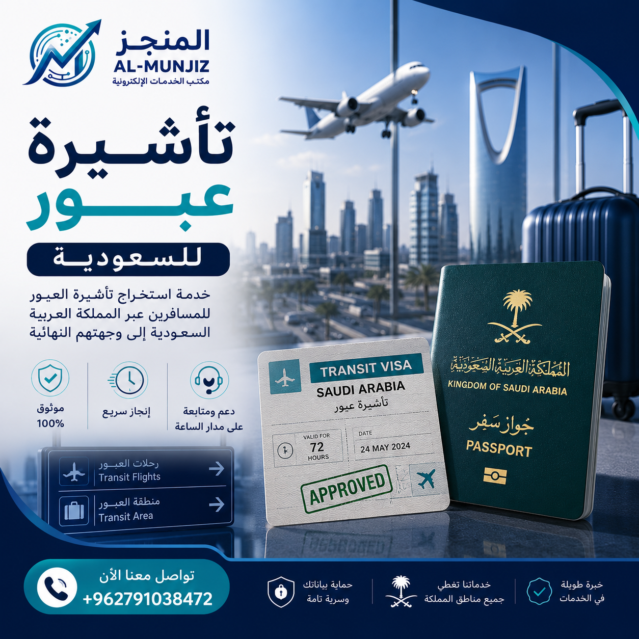 تأشيرة عبور