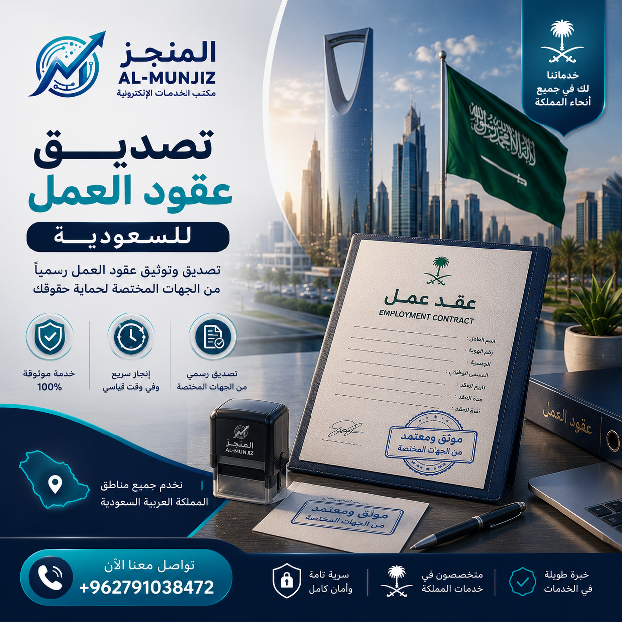 تصديق عقود العمل