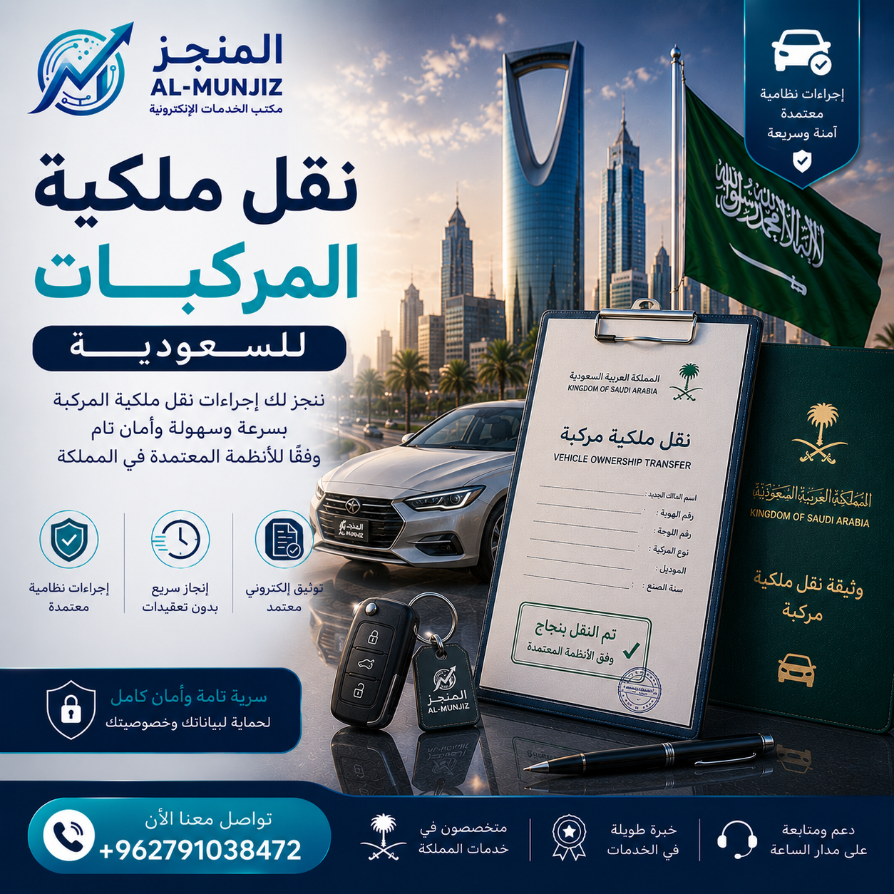 نقل ملكية المركبات
