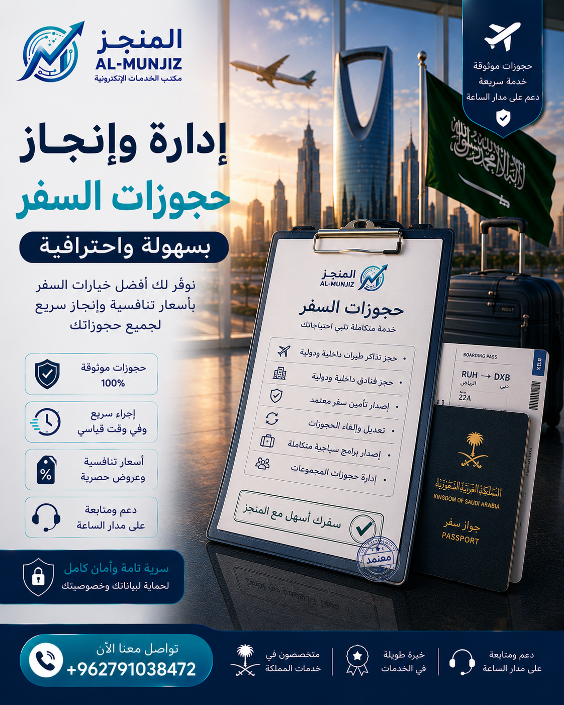 إدارة وإنجاز حجوزات السفر