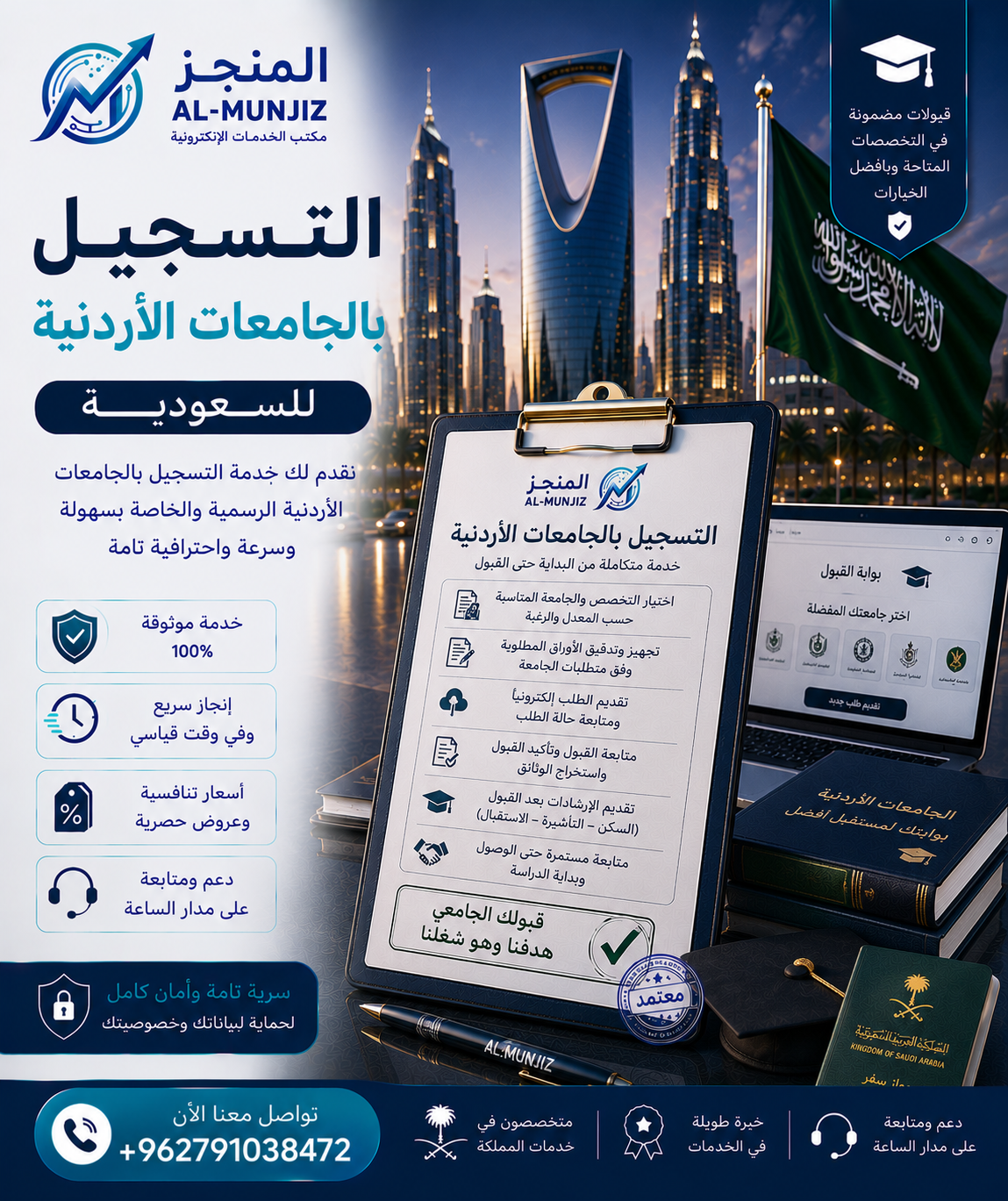 التسجيل بالجامعات الأردنية