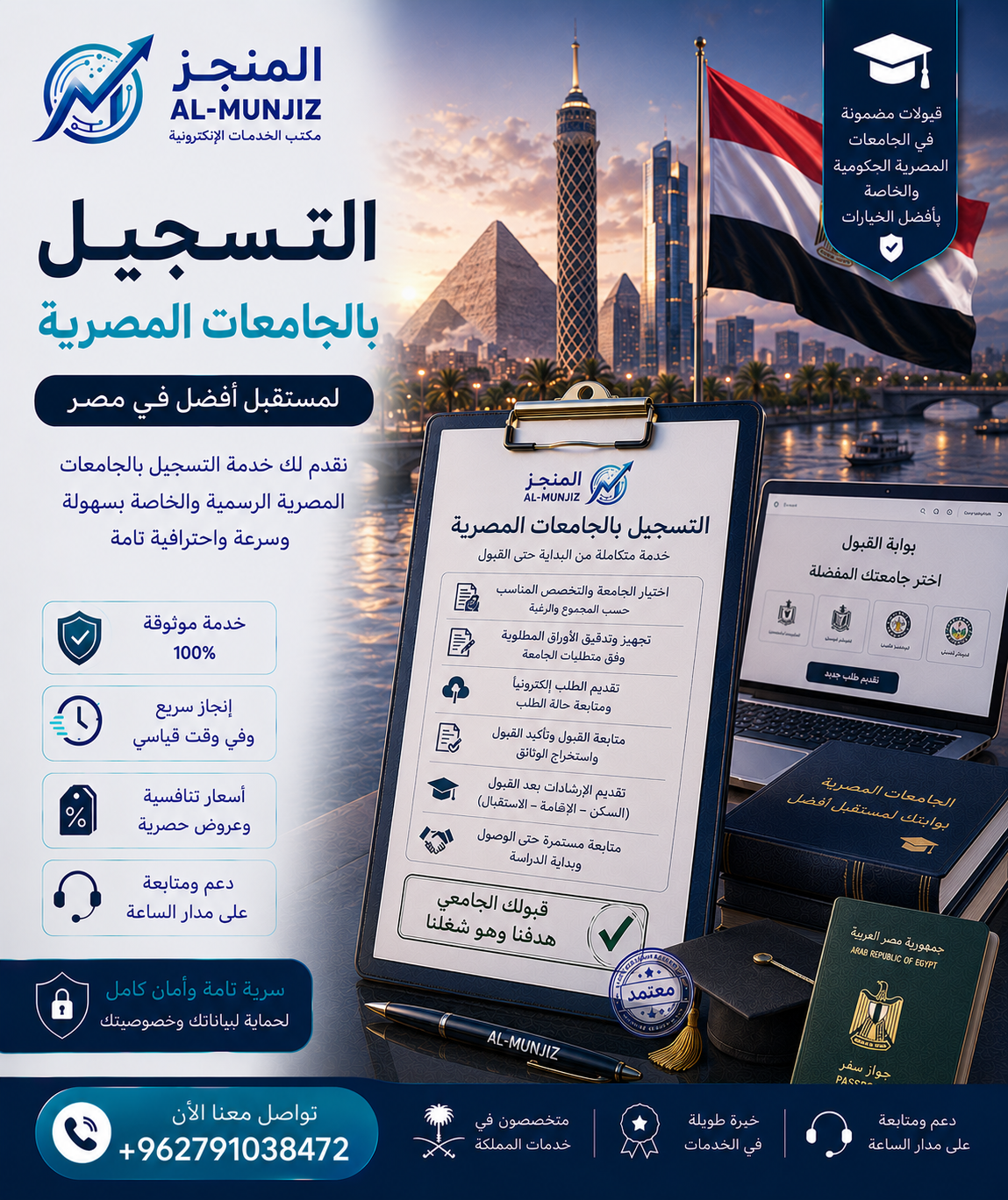 التسجيل بالجامعات المصرية