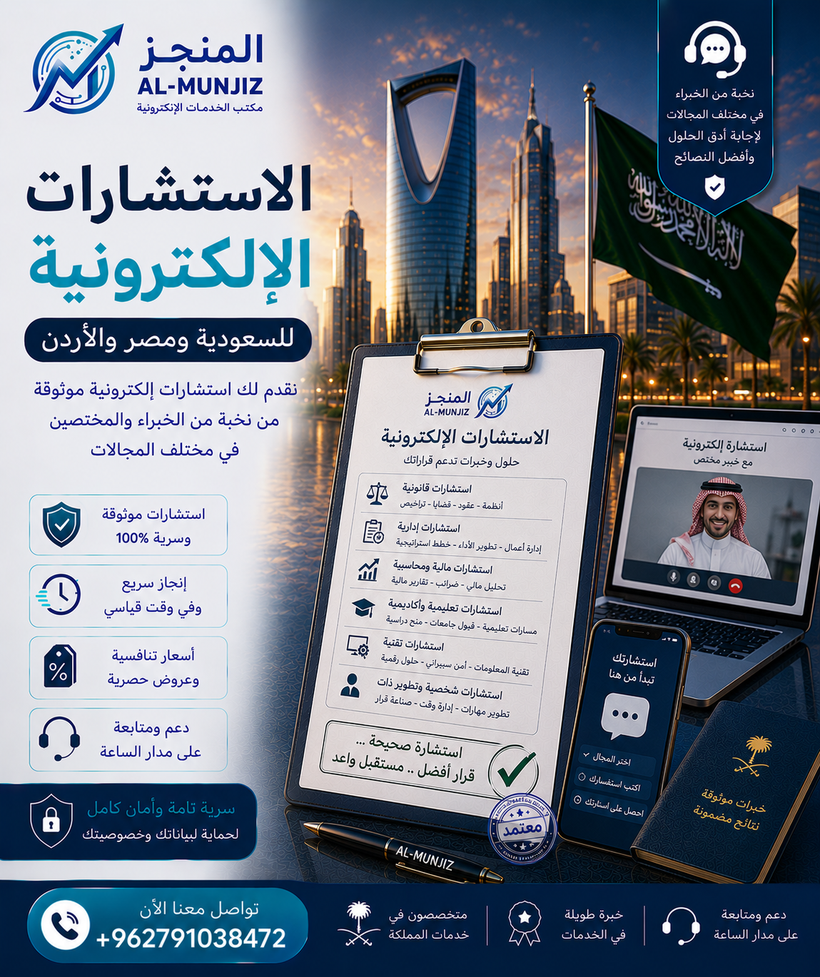 الاستشارات الإلكترونية